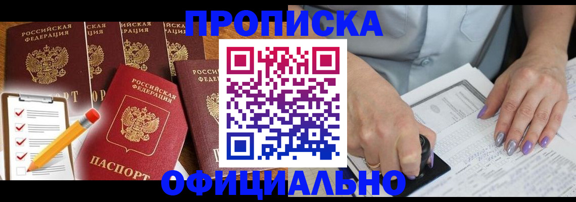 временная регистрация для школы в Скопине